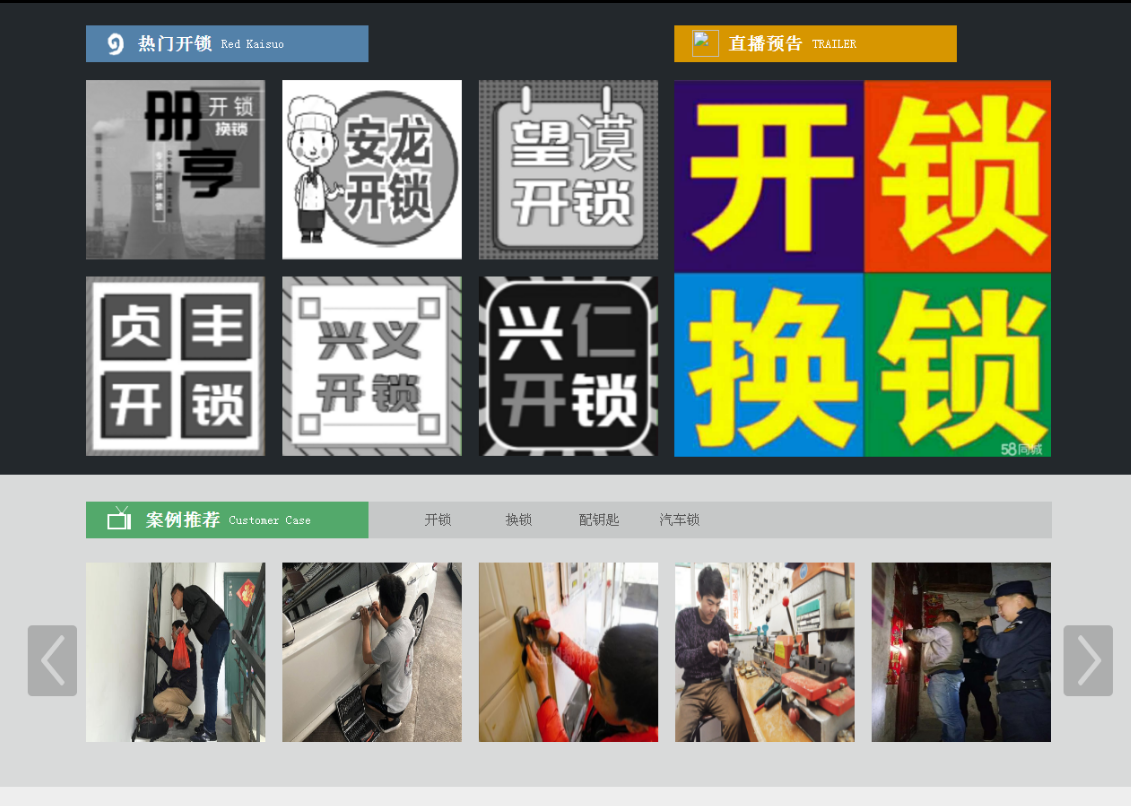 营根镇黔西南开锁网门户网站